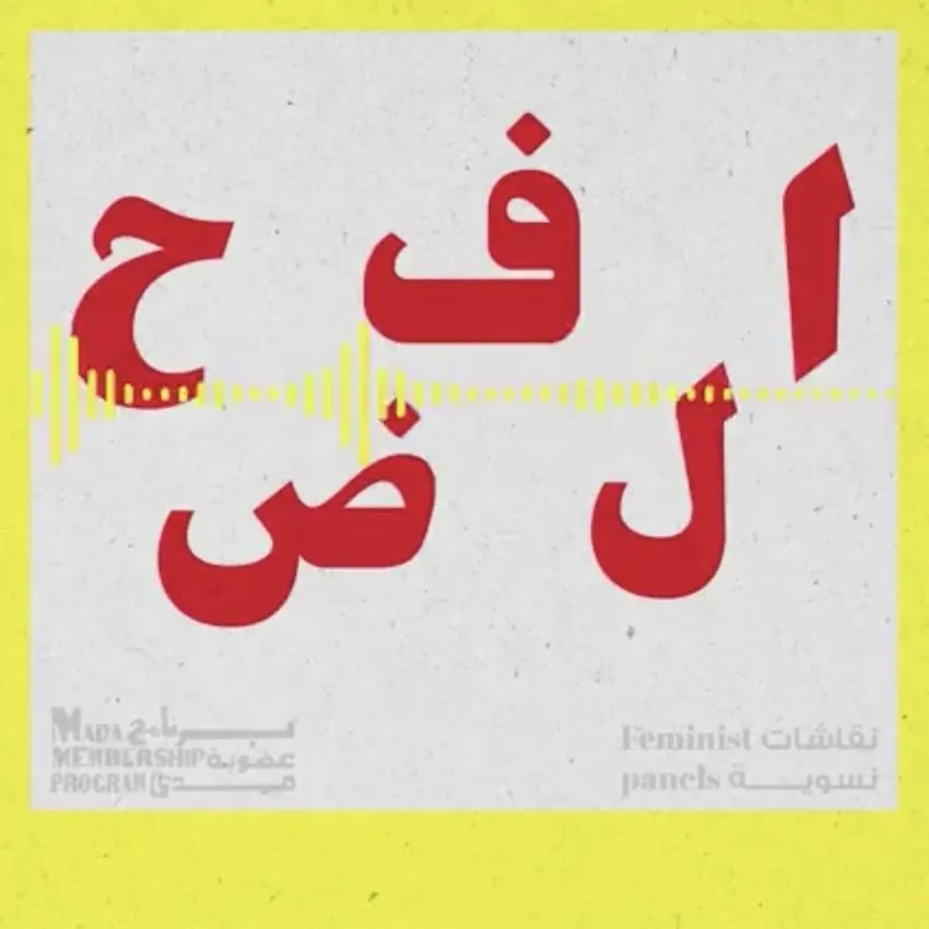 Mada Masr membership
